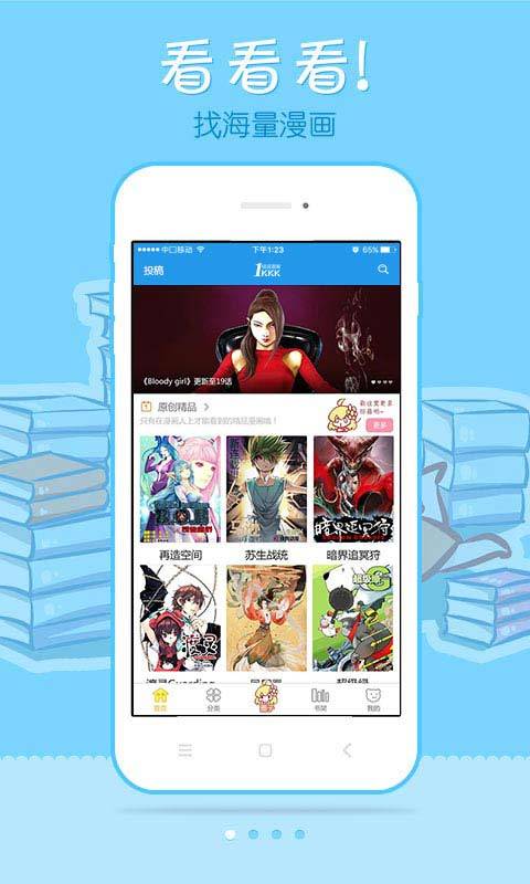 极速漫画网最新版下载免费观看  v6.1.0图1