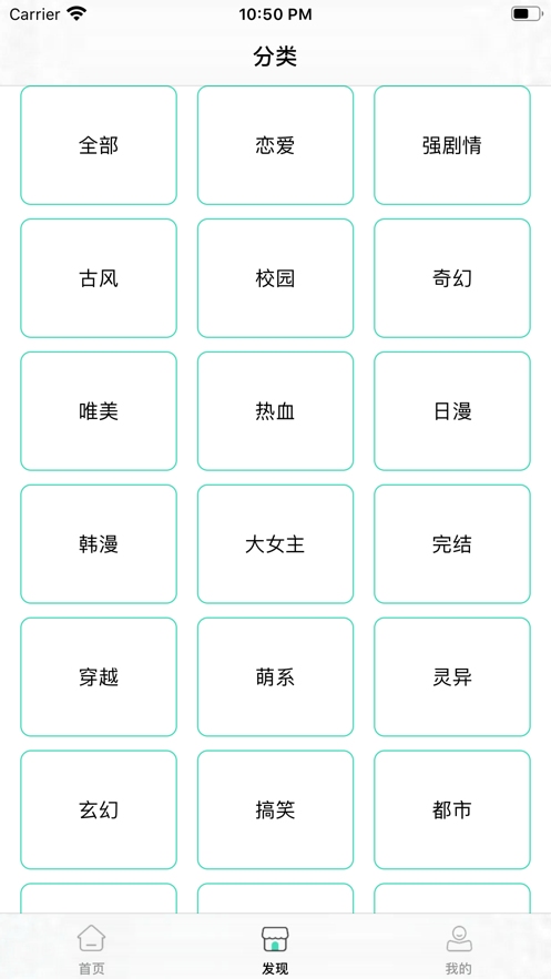 非人哉漫画看漫画免费下载软件  v1.3.0图2