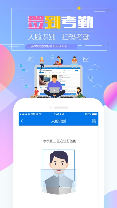 云南省技能培训通人脸考勤app官方版  v1.2.8图4