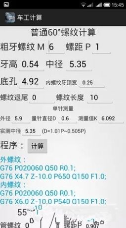 车工计算器最新版本  v5.1图1