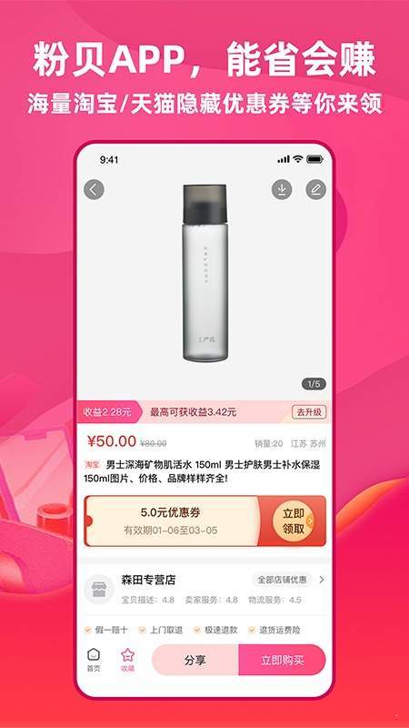 粉贝  v1.0.0图2