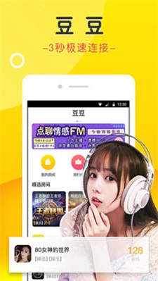 豆豆语音手机版下载安装苹果  v2.0图3