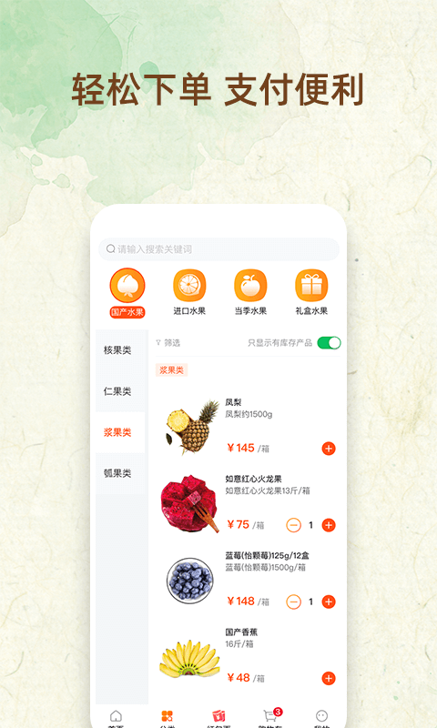 鲜果市场app  v1.0.0图1