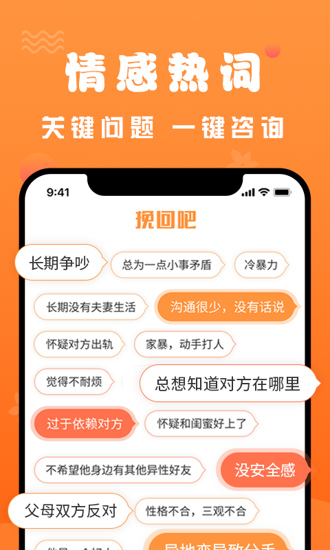 挽回手机版  v2.1.1图2