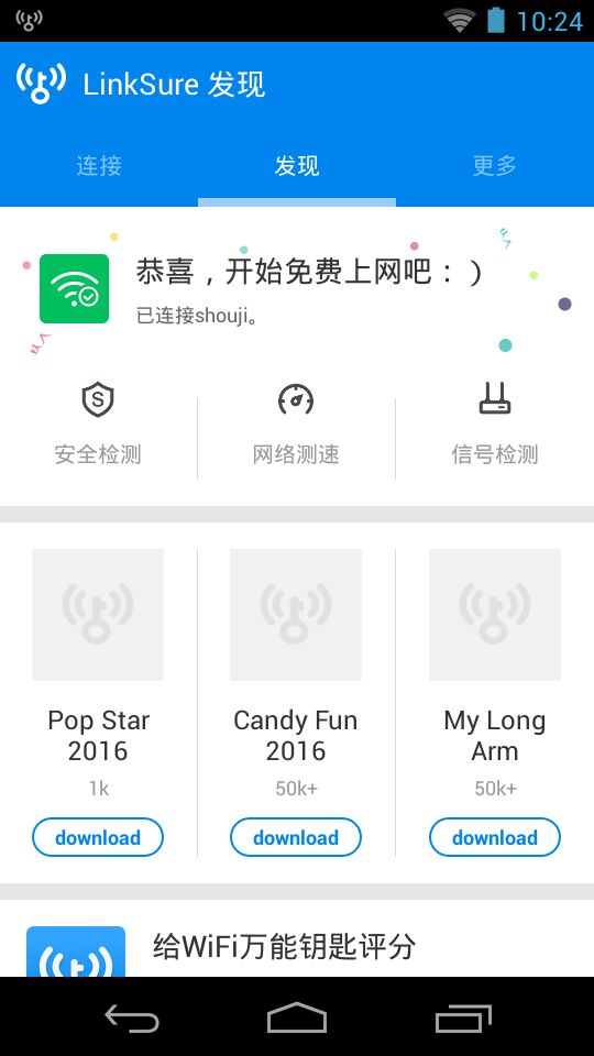 万能wifi大师免费下载安卓版手机  v4.7.67图1