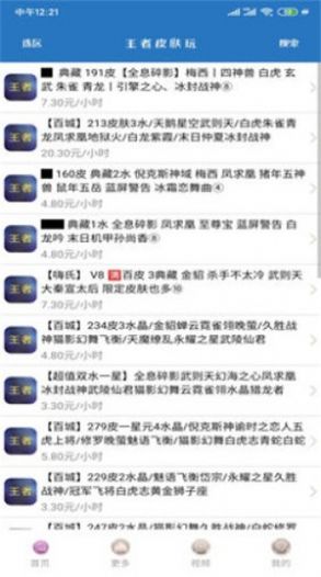 王者皮肤玩最新版