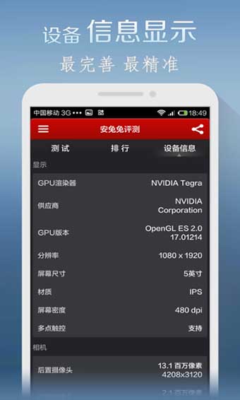 安兔兔旧版本2017  v7.1.401图3