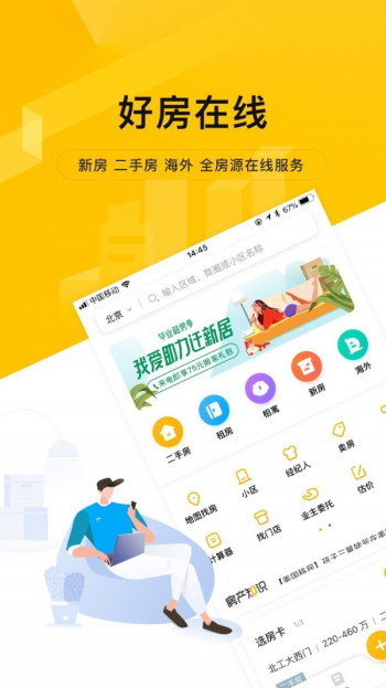 我爱我家官网app下载破解