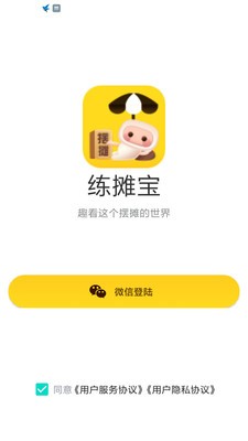 练摊宝  v1.0.4图2