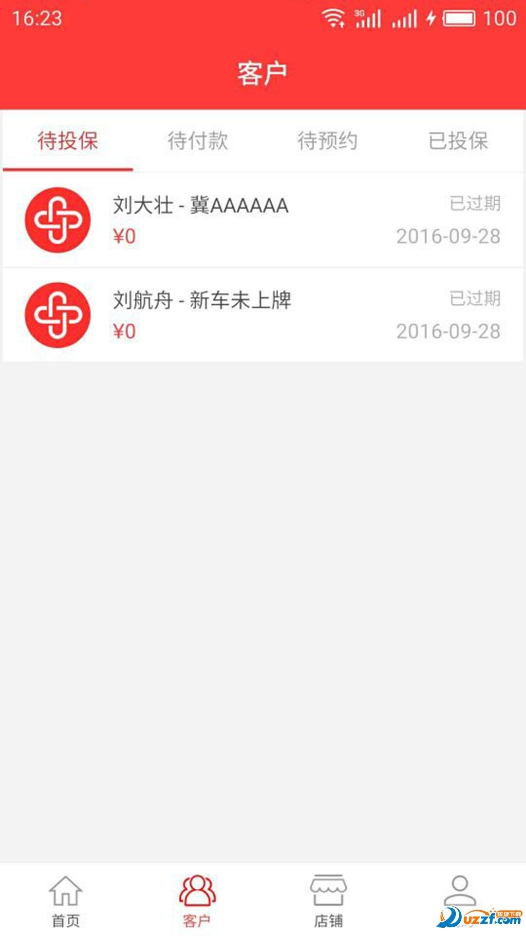 联合保  v1.2.6图2