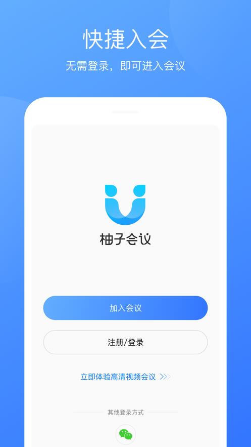 柚子会议  v2.3.9图2