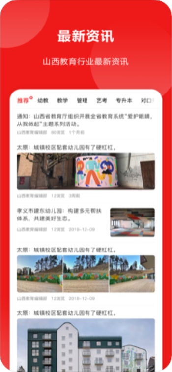 山西教育2023