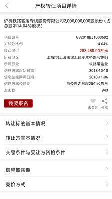 北交互联  v2.5.41图1