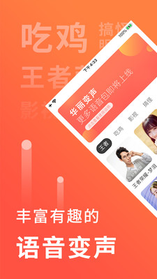 语音聊天变声器最新版下载苹果手机软件  v1.0.1图4