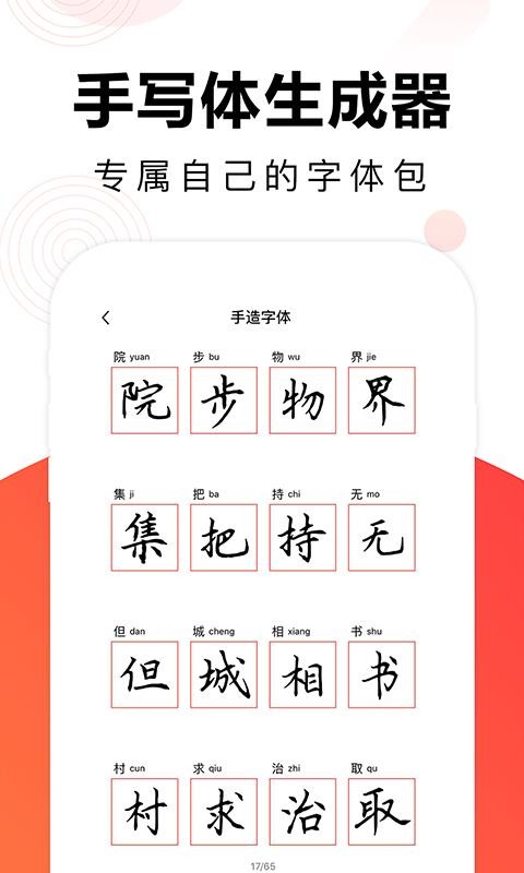 毛钢字帖  v5.4.0图3