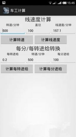 车工计算最新版本2021  v5.1图2