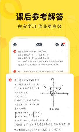 快对作业安卓版