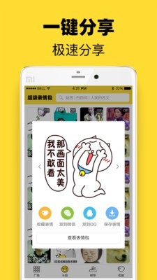 超级表情包下载安装苹果手机版最新  v7.6.2图3