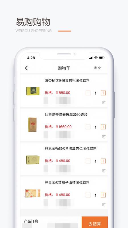 圣原易购app下载安装手机版最新官网