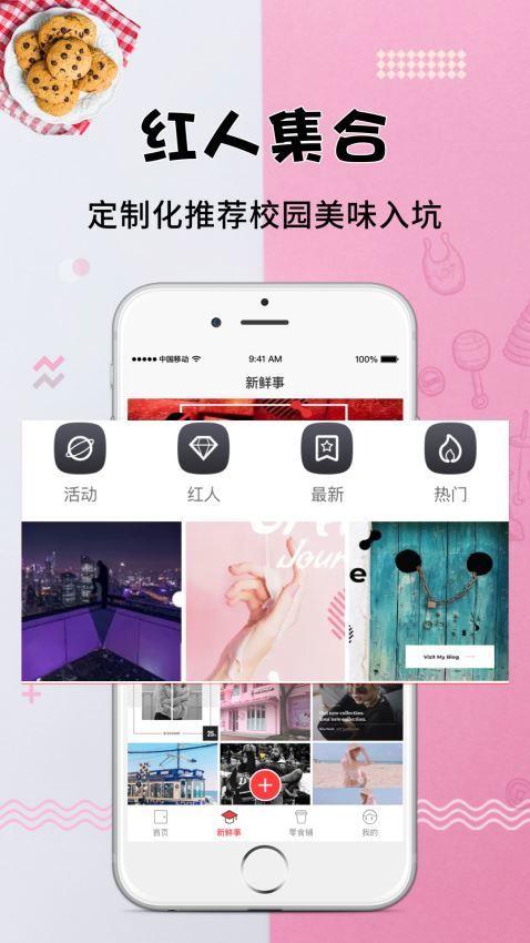 校园派  v1.0.0图3