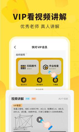 快对作业安卓版  v6.7.0图4