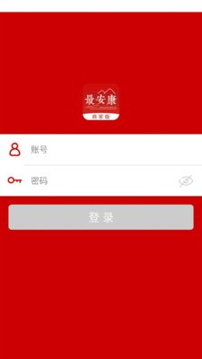 最安康商家版  v2.0.0图1