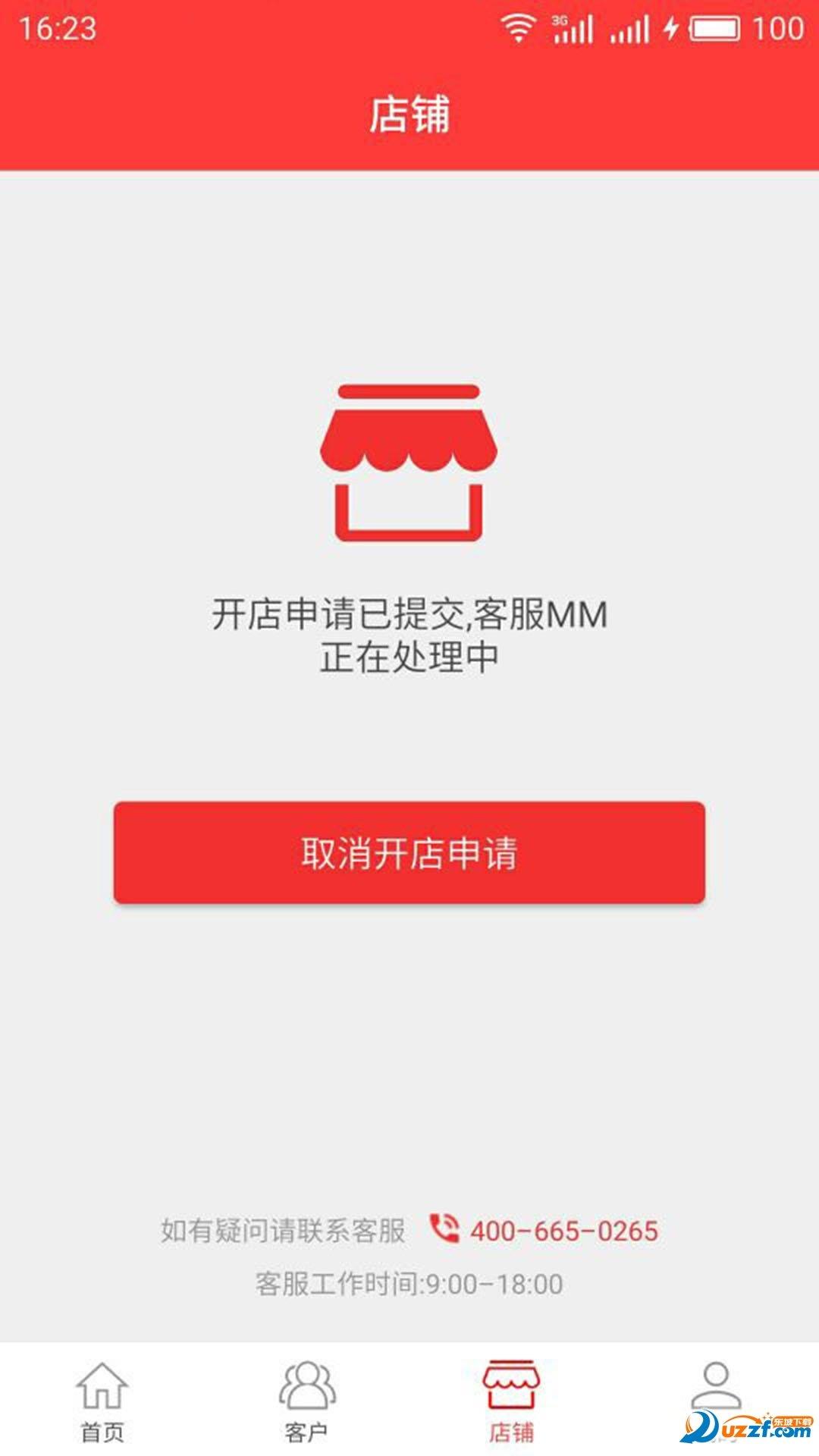 联合保  v1.2.6图3