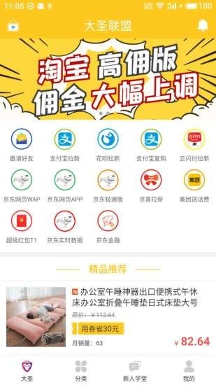 大圣联盟app下载安装  v1.3.0图1