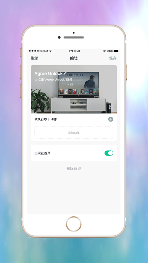 樂沃智慧  v1.0.2图1