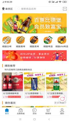 比德堡精酿2024  v1.0.3图1