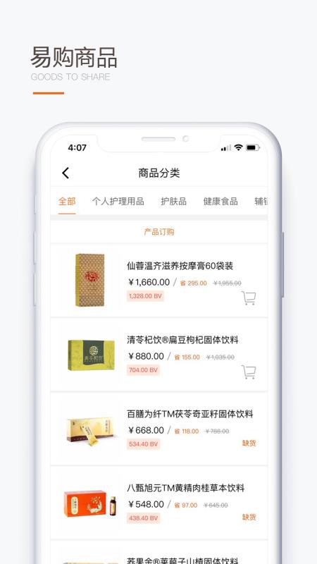 圣原易购app下载安装手机版最新官网  v1.1.36图2