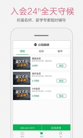 小马托福免费版官网下载安装苹果手机  v7.7.1图3