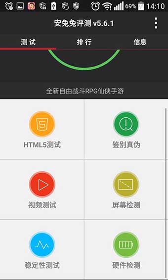 安兔兔8.0下载  v7.1.401图2