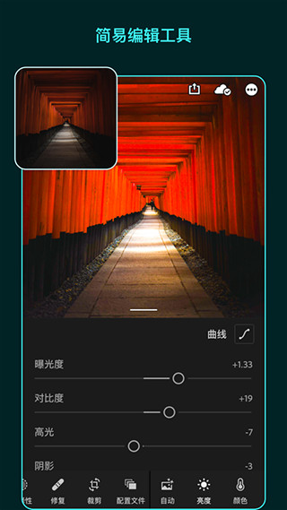 lightroom破解版苹果手机  v5.2.1图2