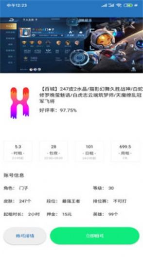王者皮肤玩最新版  v5.0图3