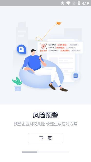 查税宝  v1.0图3