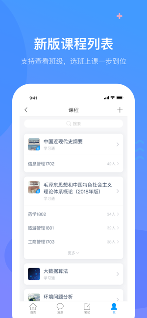 超星学习通app