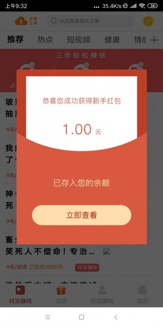 凤凰赚钱软件下载安装官网最新版本