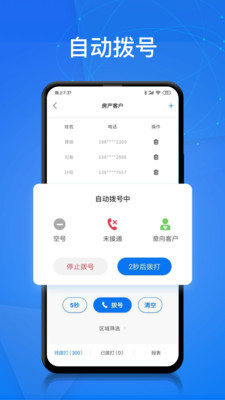 电销帮下载  v1.4.2图5