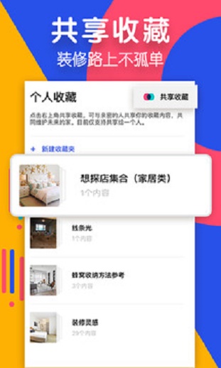 住小帮装修效果图新中式  v1.7.0图1