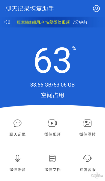 聊天记录恢复助手软件下载安装  v2.0.3图4