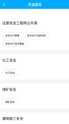 注安网校免费版app