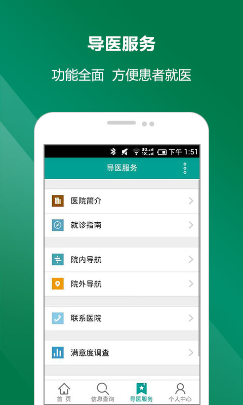 天门一医院  v1.0.1图2