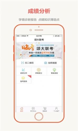 全国大联考app下载  v2.4.4图3