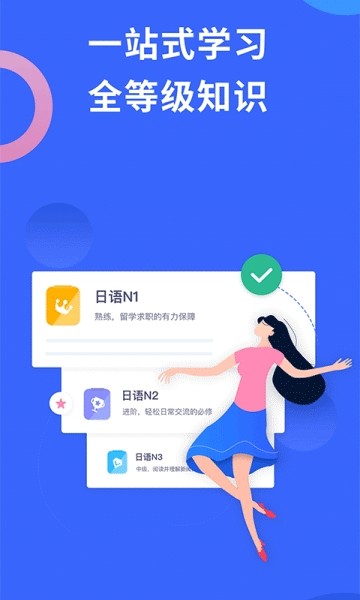 日语考级最新版下载安卓版本官网查询  v1.5.9图3