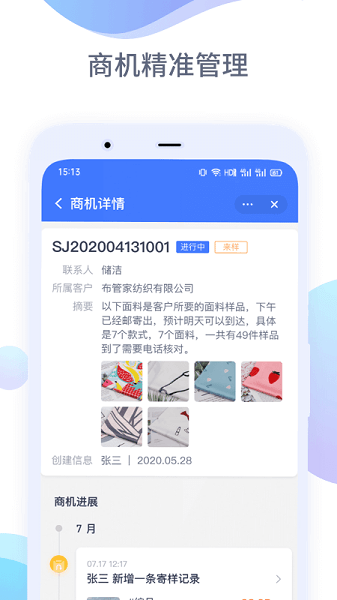 布管家  v1.8图3