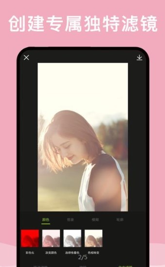 最美修图软件下载安装手机版  v2.0.1图3