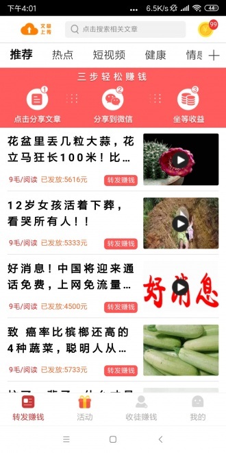 凤凰赚钱软件下载安装官网最新版本  v0.0.2图2