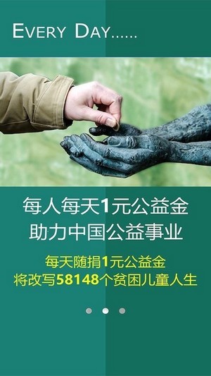 公益健步手机版下载  v1.0.0图2