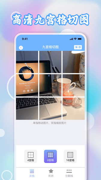 九宫格切图  v1.5图2